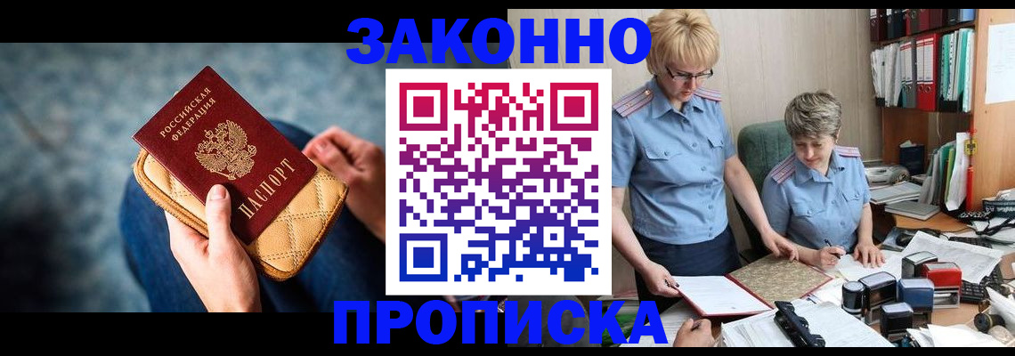 прописка ребенка в Черкесске