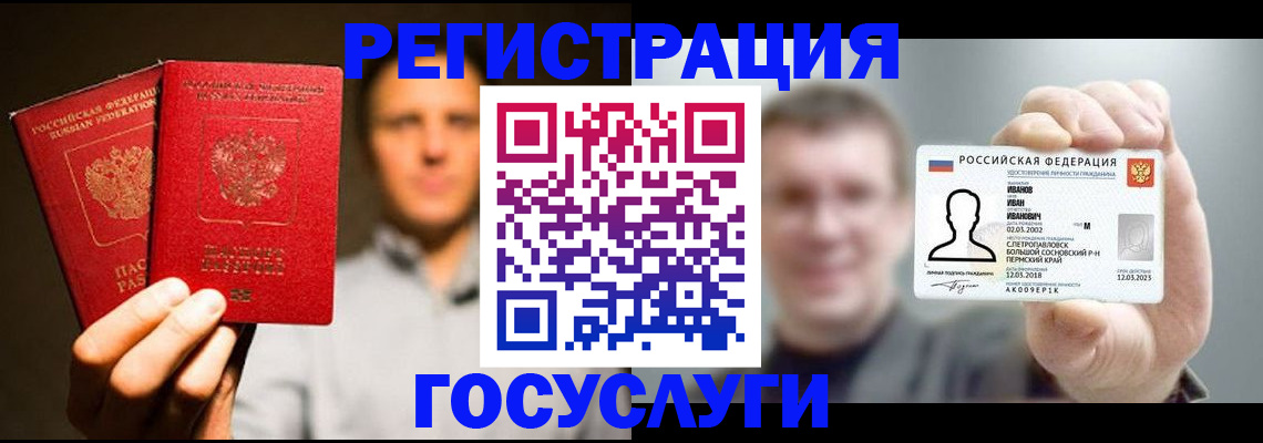 прописка для работы в Черкесске