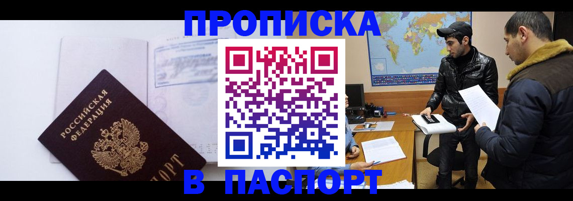 временная регистрация купить в Черкесске